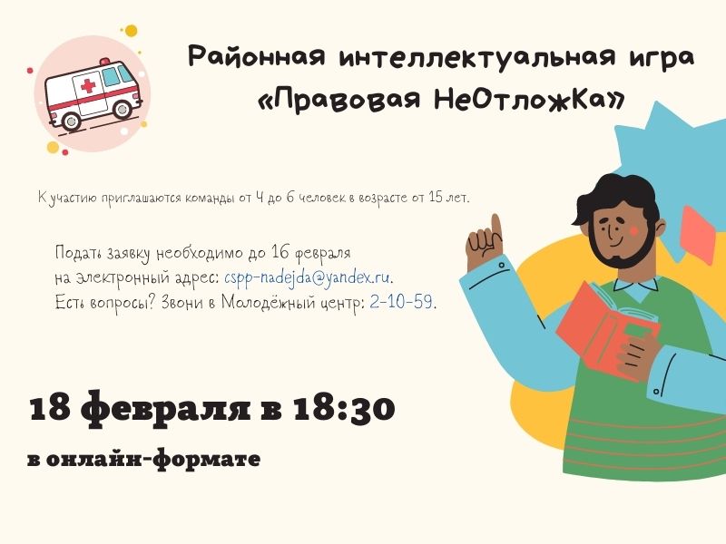 Районный конкурс Правовая неотложка
